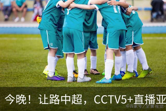 今晚！让路中超，CCTV5+直播亚运会中国男篮PK日本，郭士强迎利好